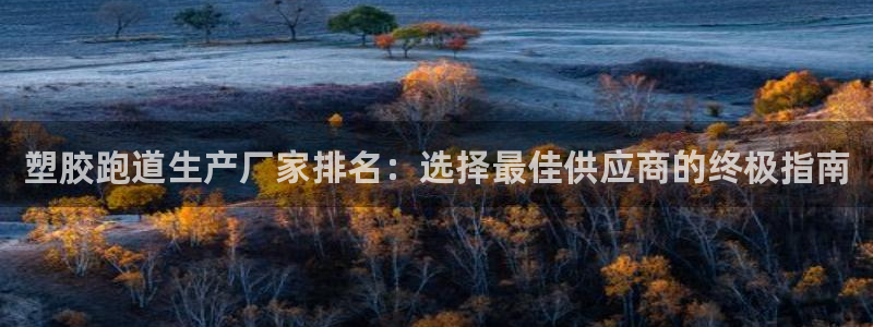 红足1世开奖预测