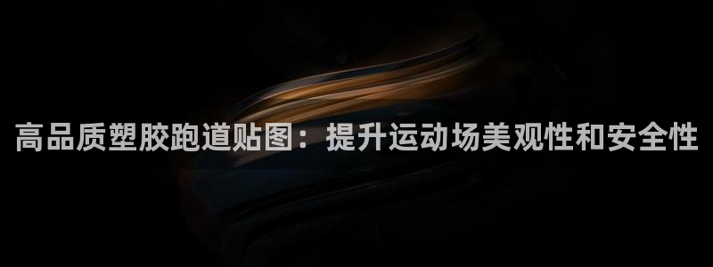 红足一1世666814足球