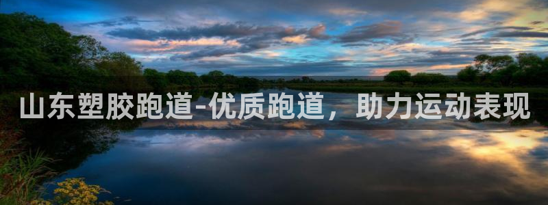 红足一1世平台
