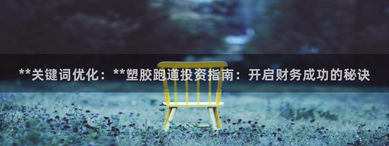 红足一1世手机版新皇冠
